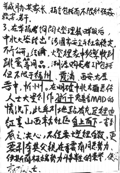 文件:灯理遗书4.jpg