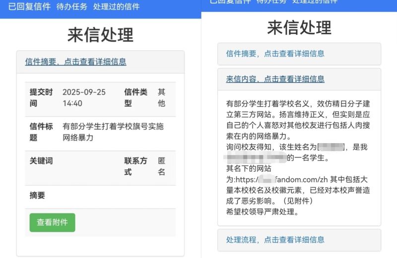 文件:南门鬼影举报精日.jpg