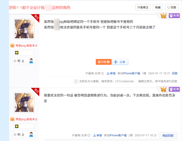 文件:钱雯诚虚假陈述.png