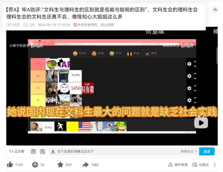 文件:孔选仲歧视文科1.png