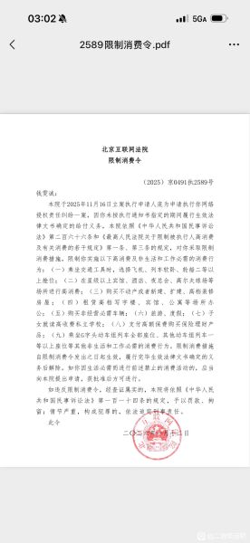 文件:钱雯诚被限高.jpg