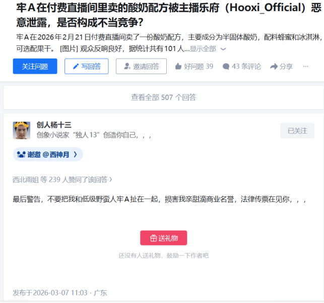 文件:杨帆批判孔选仲1.png