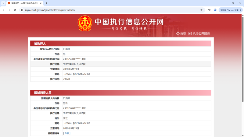 文件:老赖白鸿燚.png