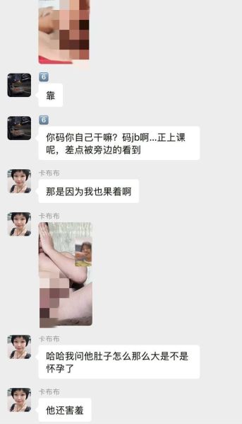 文件:孔选仲裸聊2.jpg