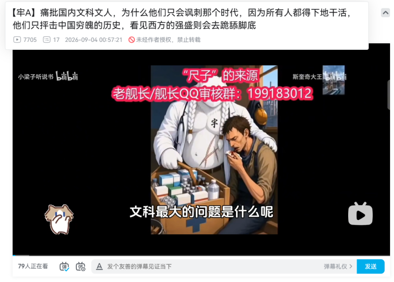 文件:孔选仲歧视文科2.png